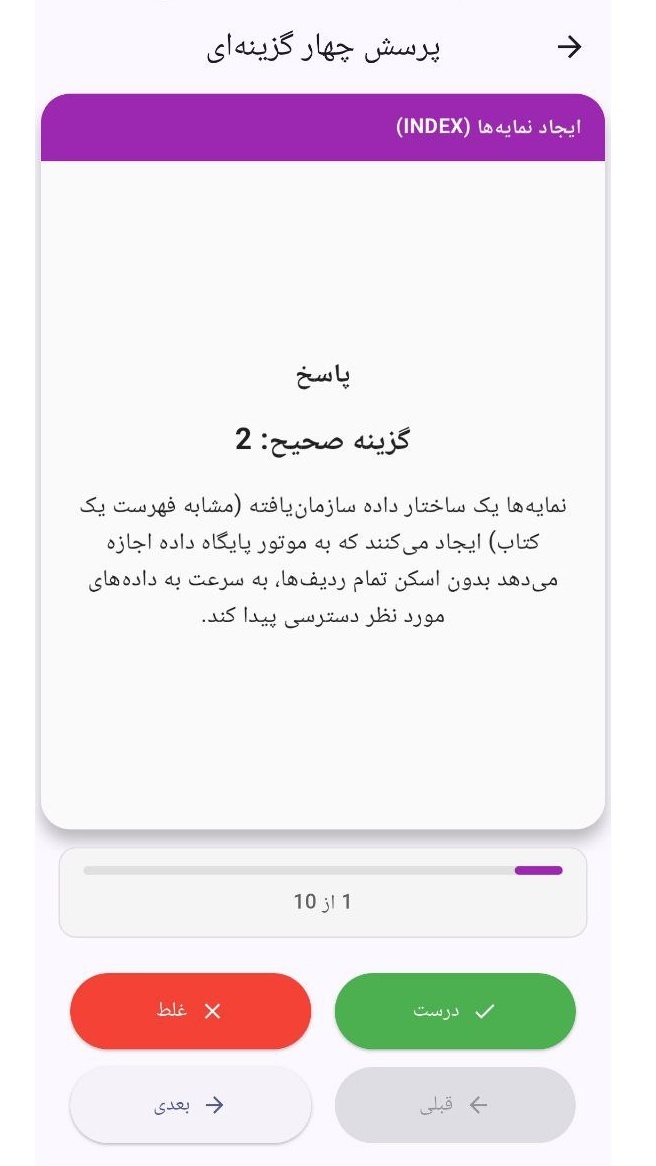 اسکرین شات 8 برنامه آموزش SQLite به صورت نکته و تست