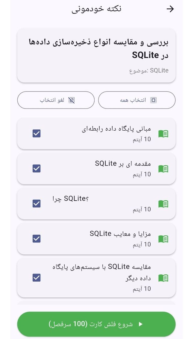 اسکرین شات 6 برنامه آموزش SQLite به صورت نکته و تست