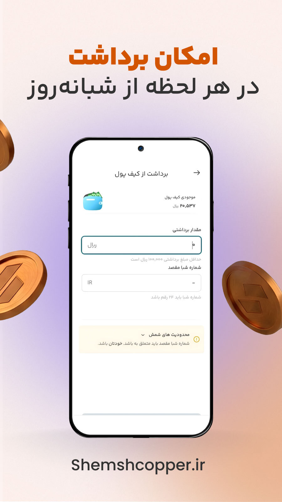 اسکرین شات 4 برنامه ‏شمش مس | پلتفرم خرید آنلاین مس