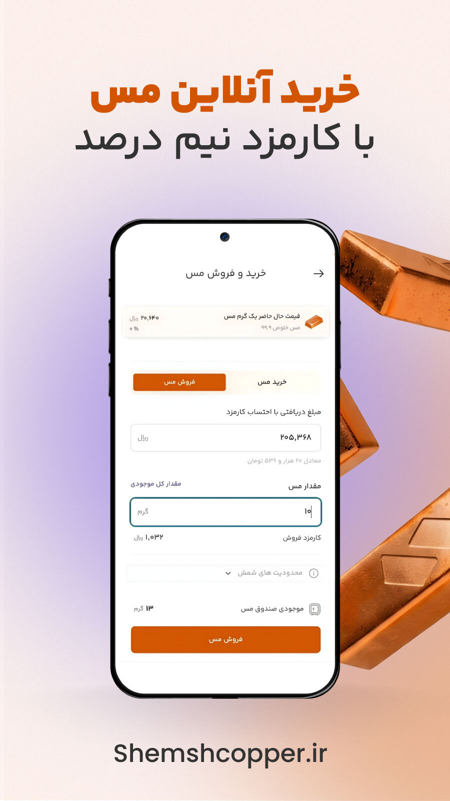 اسکرین شات 2 برنامه ‏شمش مس | پلتفرم خرید آنلاین مس
