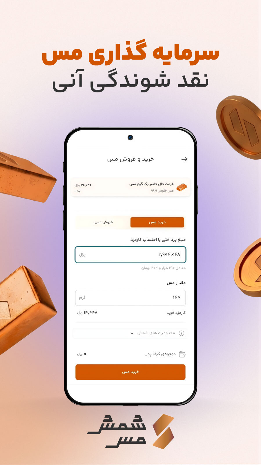 اسکرین شات 3 برنامه ‏شمش مس | پلتفرم خرید آنلاین مس