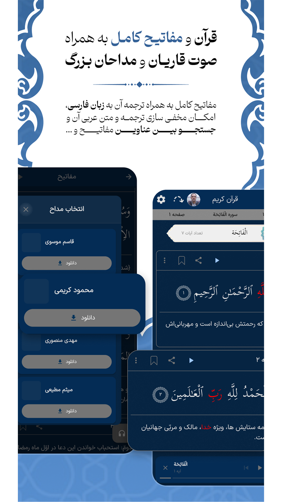 اسکرین شات 4 برنامه ‏‏ثامن | قرآن ، مفاتیح ، صلوات شمار
