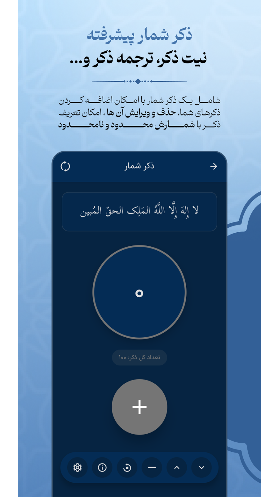 اسکرین شات 5 برنامه ‏‏ثامن | قرآن ، مفاتیح ، صلوات شمار