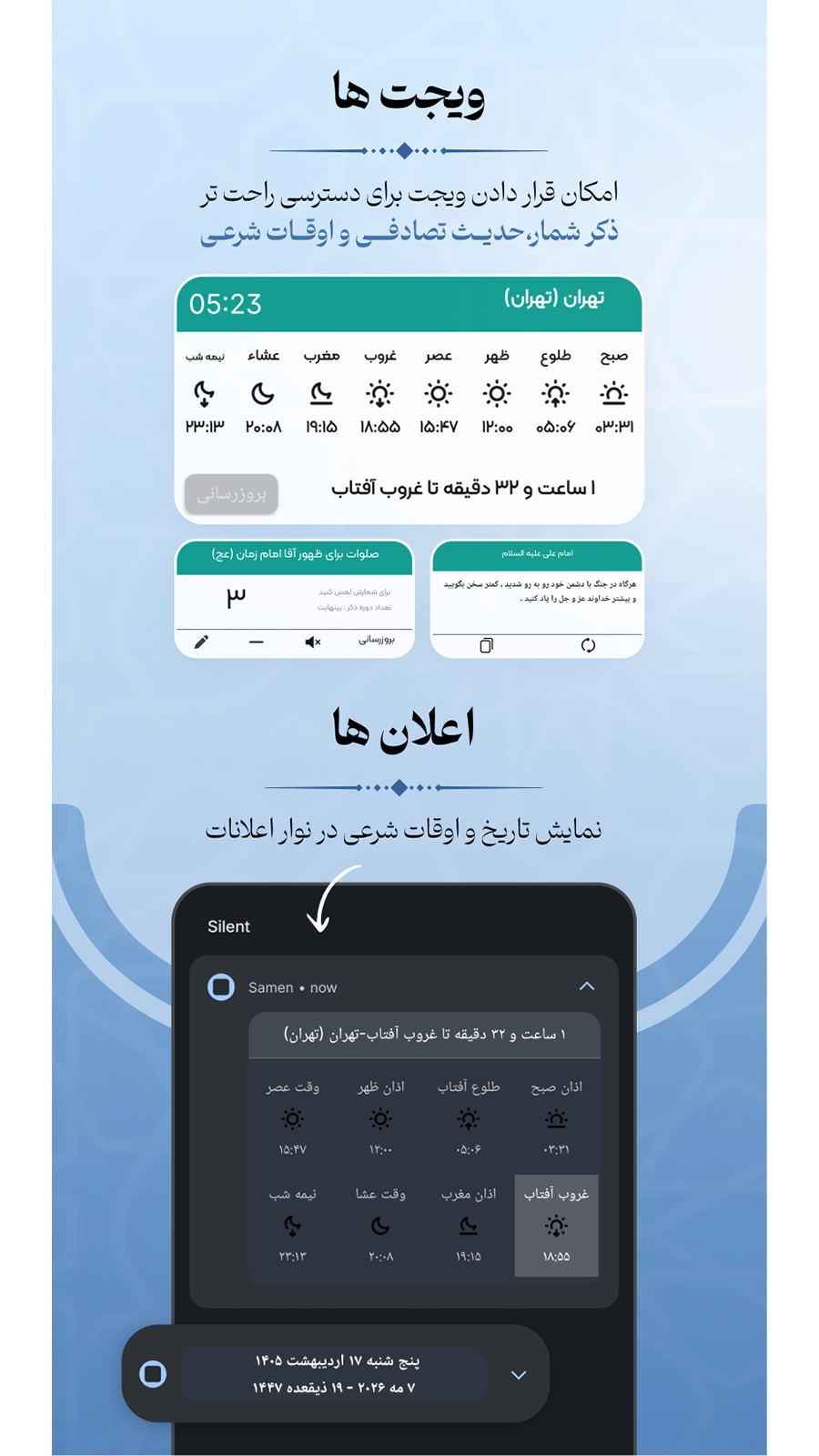 اسکرین شات 6 برنامه ‏‏ثامن | قرآن ، مفاتیح ، صلوات شمار