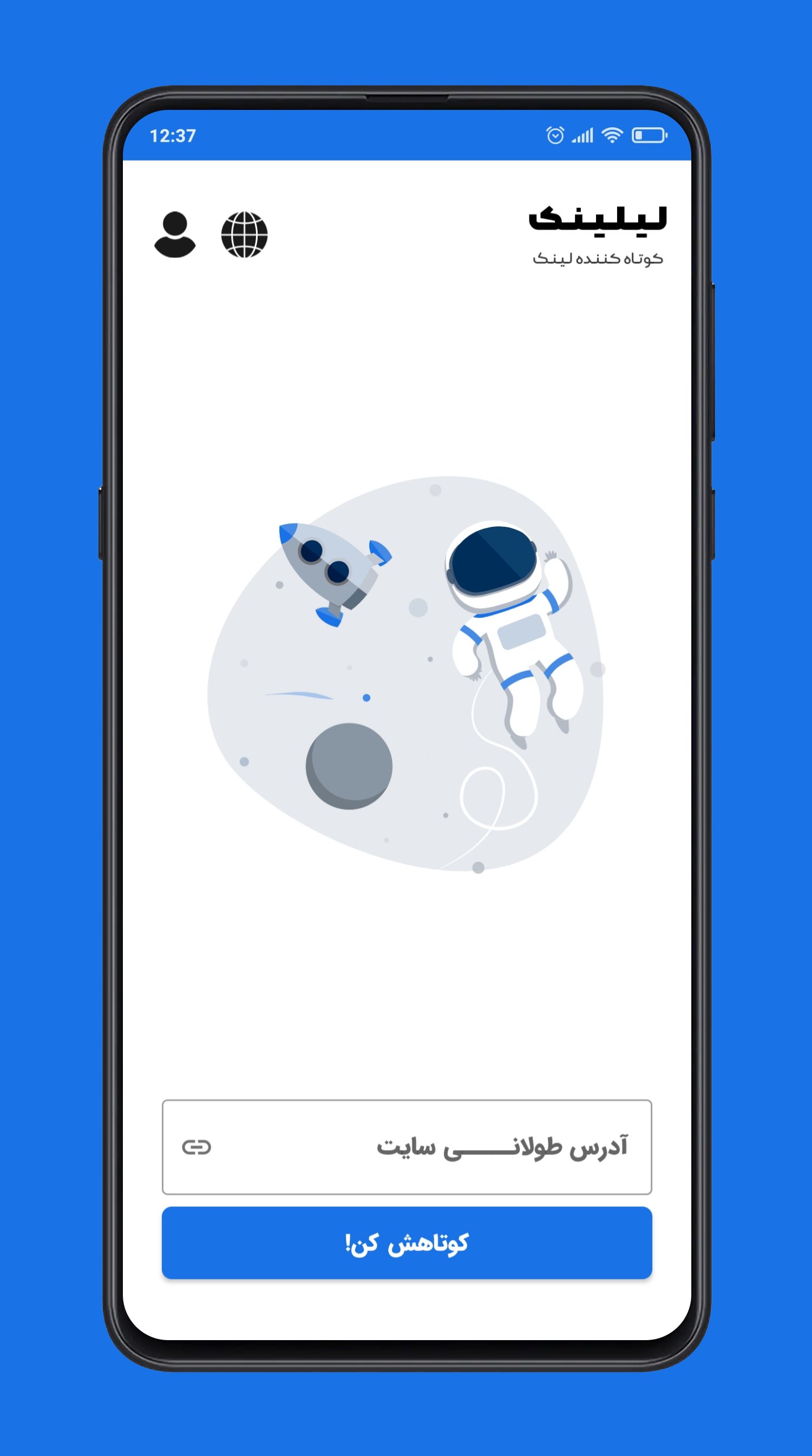 اسکرین شات 1 برنامه لیلینک | کوتاه کننده لینک