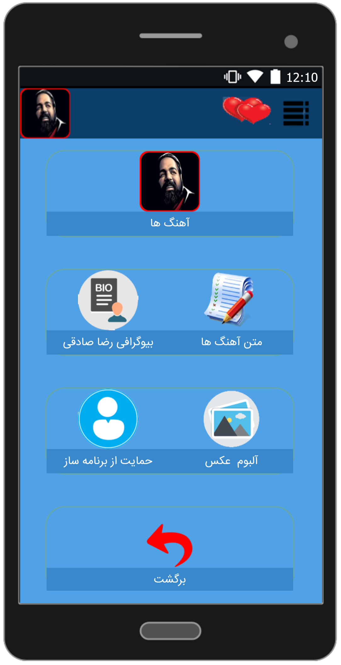 اسکرین شات 2 برنامه آهنگ ها رضا صادقی«فصل سوم»