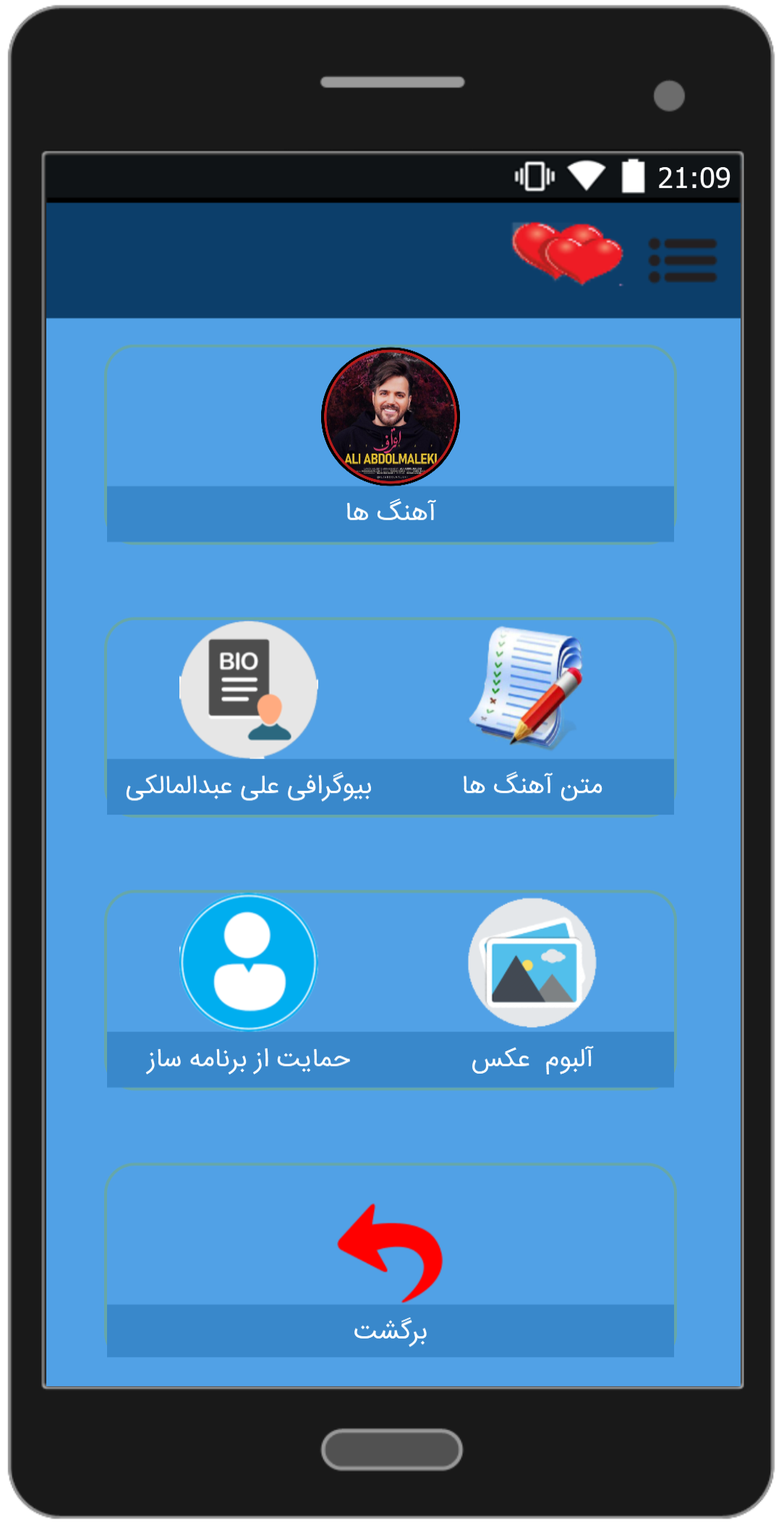 اسکرین شات 2 برنامه آهنگ علی عبدالمالکی«کامل»