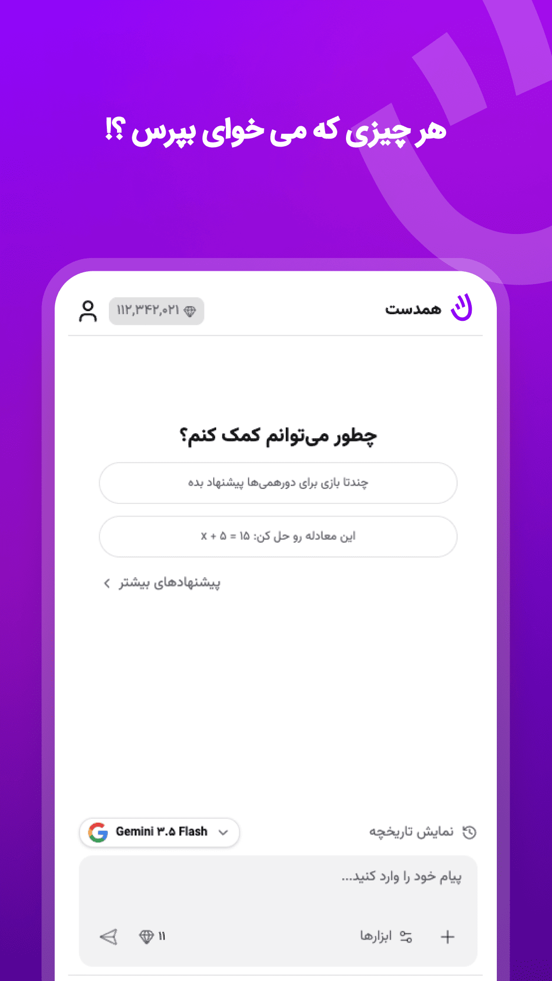اسکرین شات 1 برنامه همدست | هوش مصنوعی