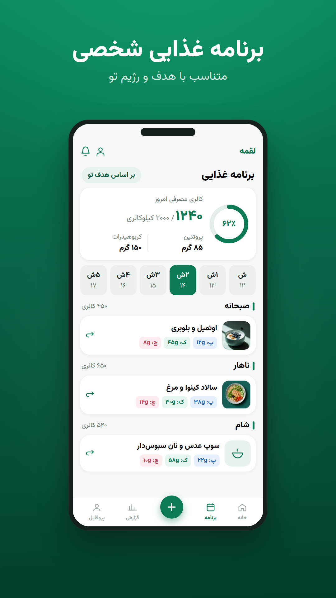 اسکرین شات 3 برنامه لقمک | کالریشمار، رژیم غذایی هوشمند