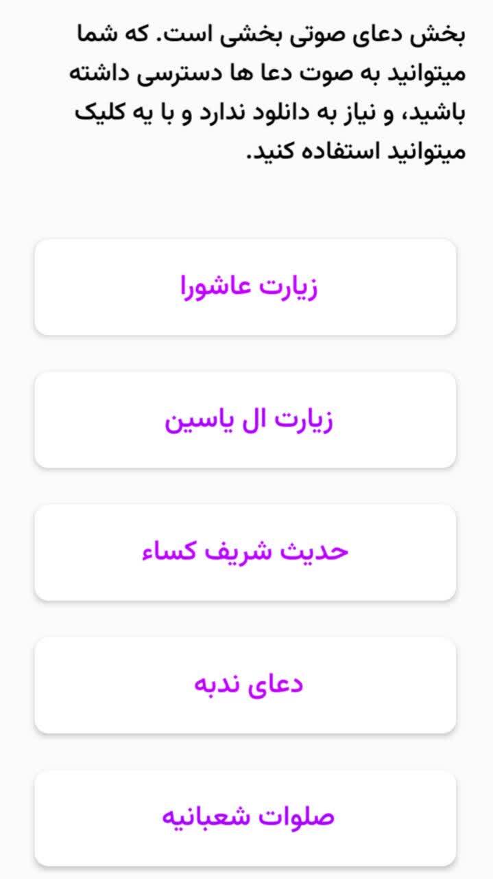 اسکرین شات 7 برنامه ‏‏‏‏‏‏‏‏‏‏اپلیکیشن 14 معصوم