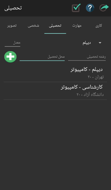 اسکرین شات 3 برنامه رزومه ساز ماتیسا (رزومه ساز آسان)