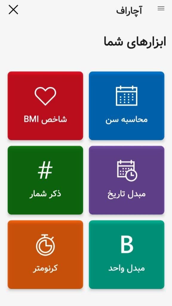 اسکرین شات 1 برنامه آچاراف