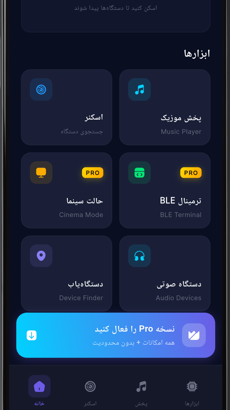 اسکرین شات 4 برنامه مافکست | کنترل پیشرفته بلوتوث