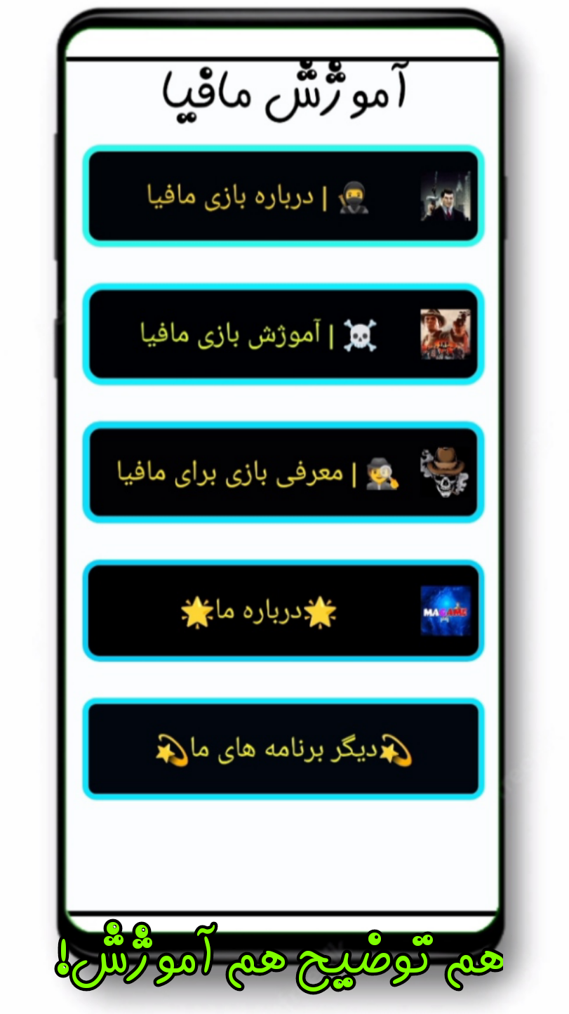 اسکرین شات 1 برنامه مگ فیا | آموزش مافیا