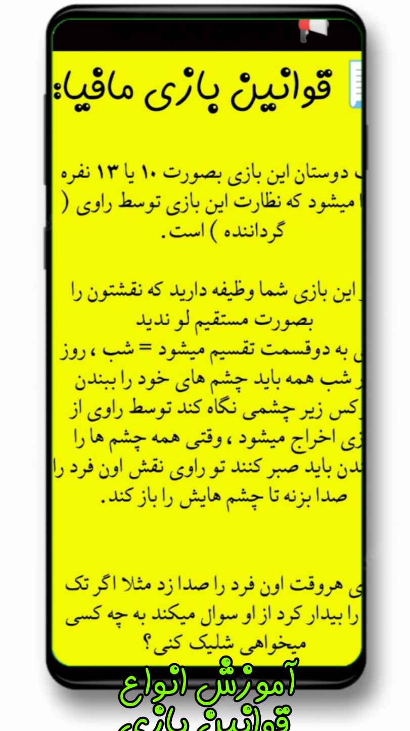 اسکرین شات 3 برنامه مگ فیا | آموزش مافیا