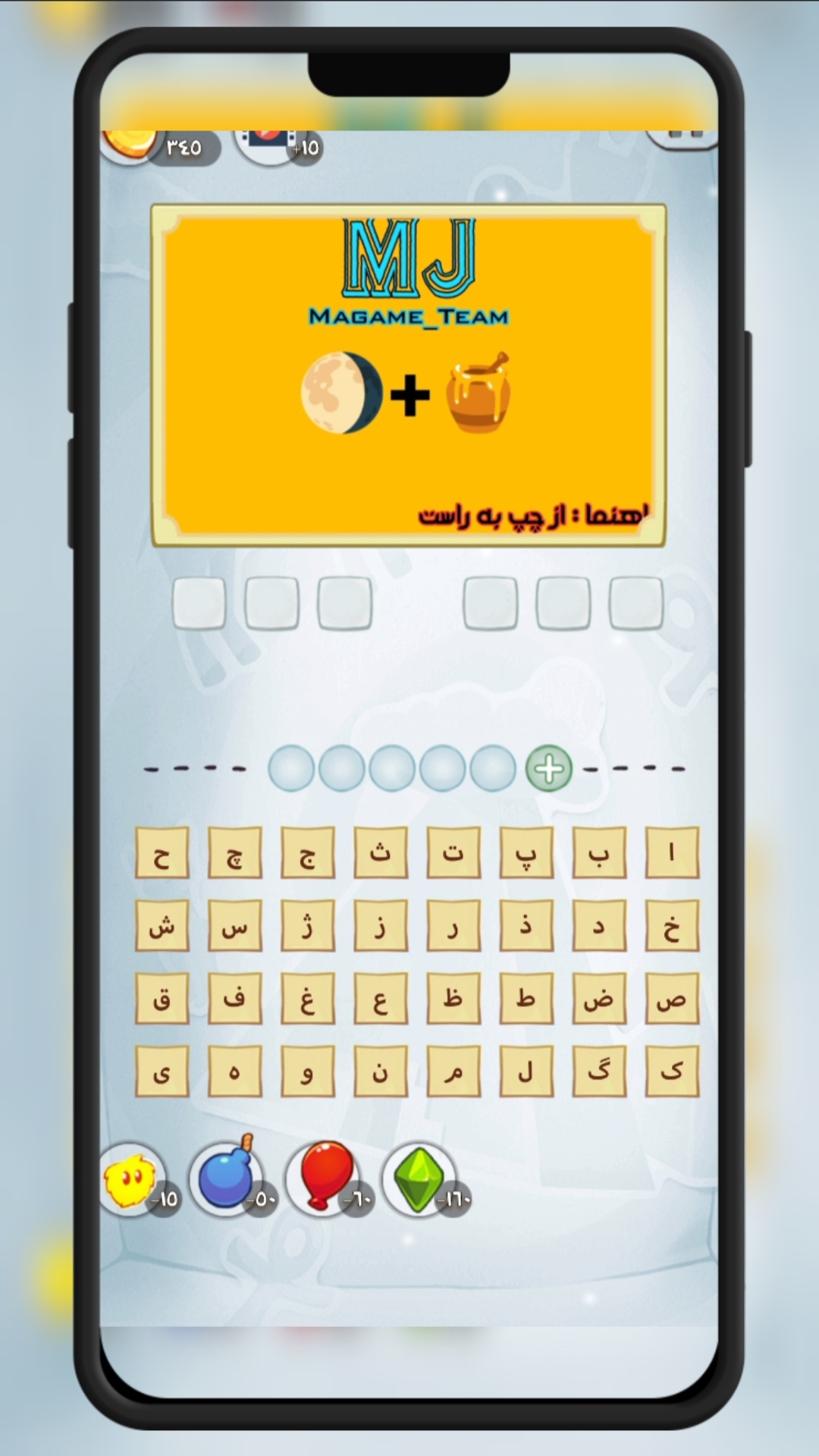 اسکرین شات 3 بازی مگ موجی | حدس ایموجی