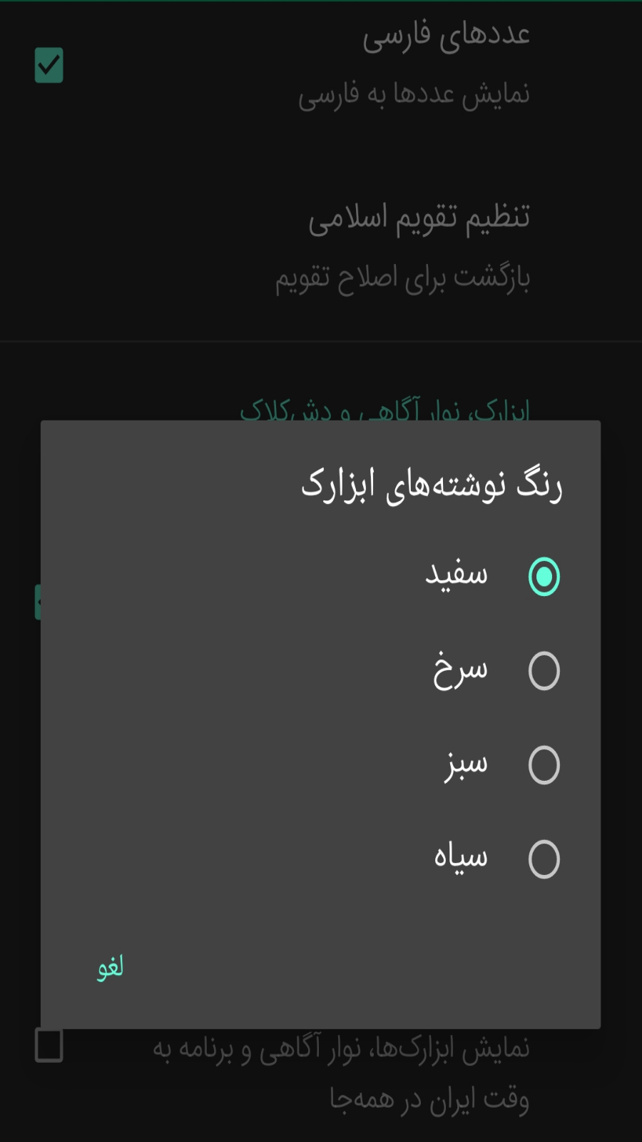 اسکرین شات 5 برنامه تقویم 1404