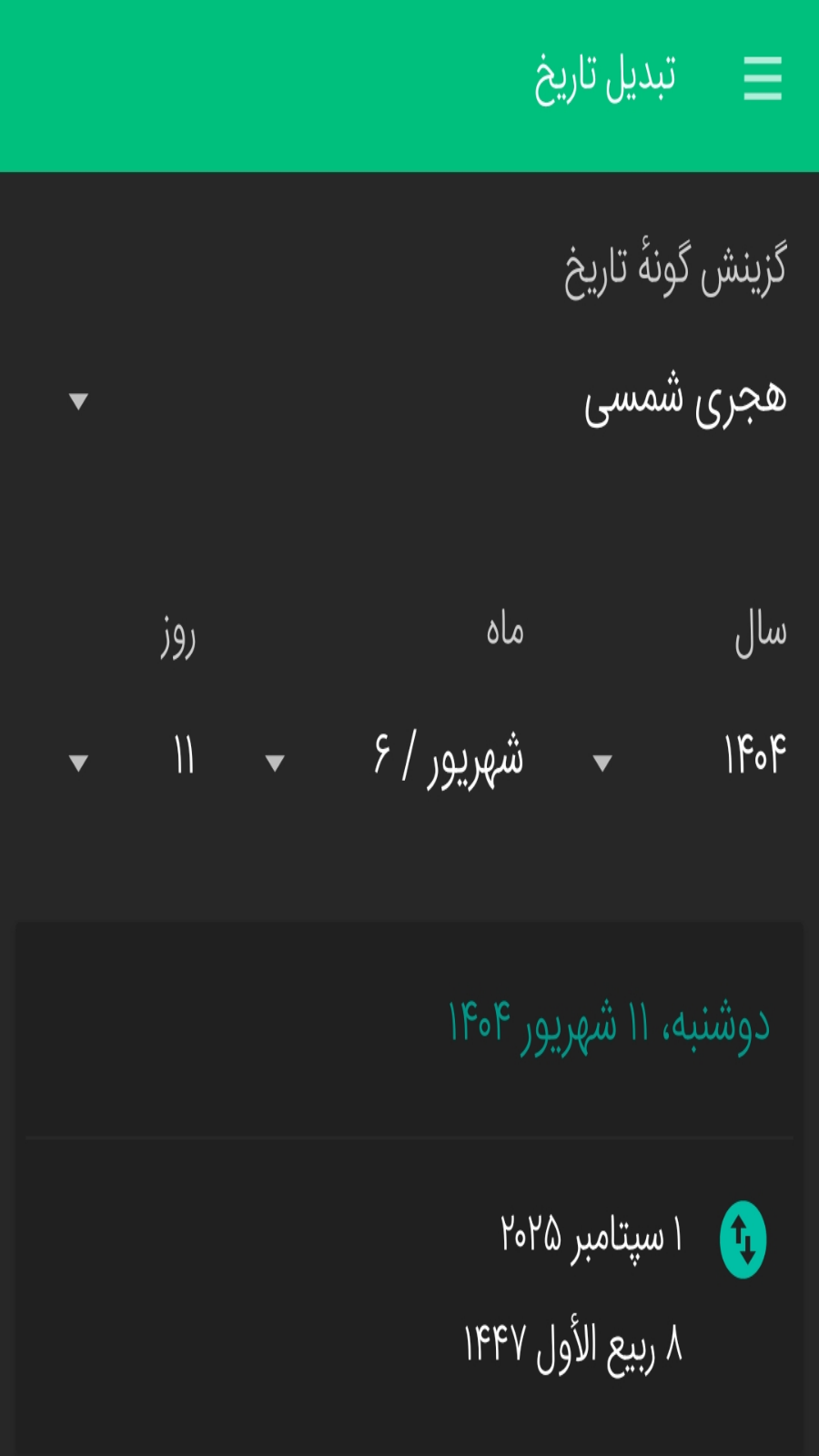 اسکرین شات 4 برنامه تقویم 1404