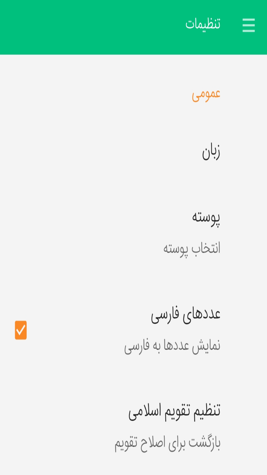 اسکرین شات 11 برنامه تقویم 1404