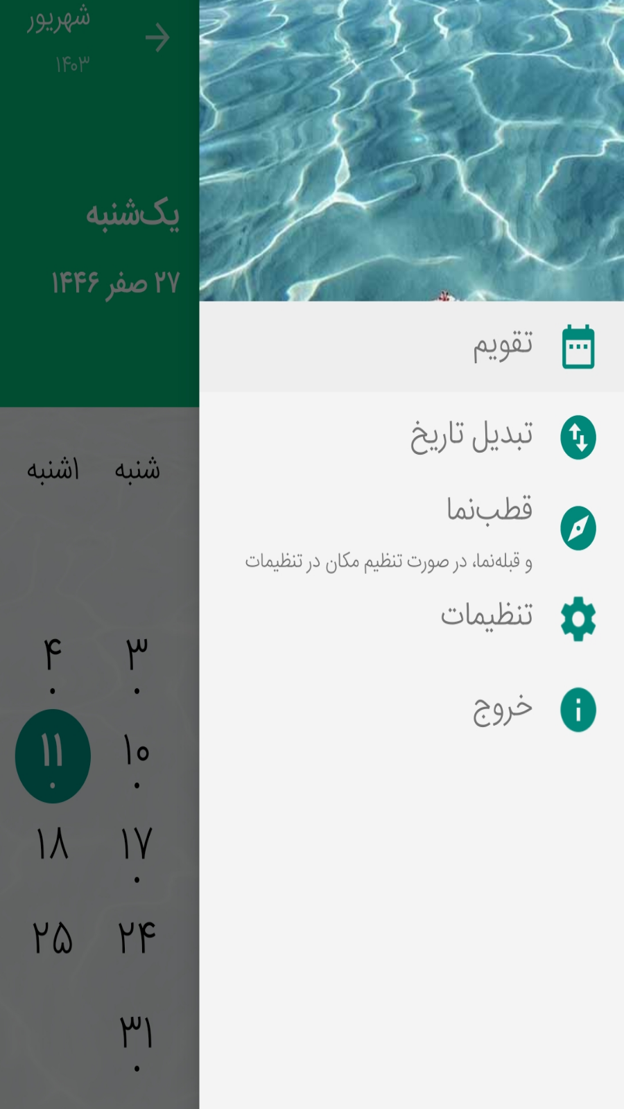 اسکرین شات 6 برنامه تقویم 1404