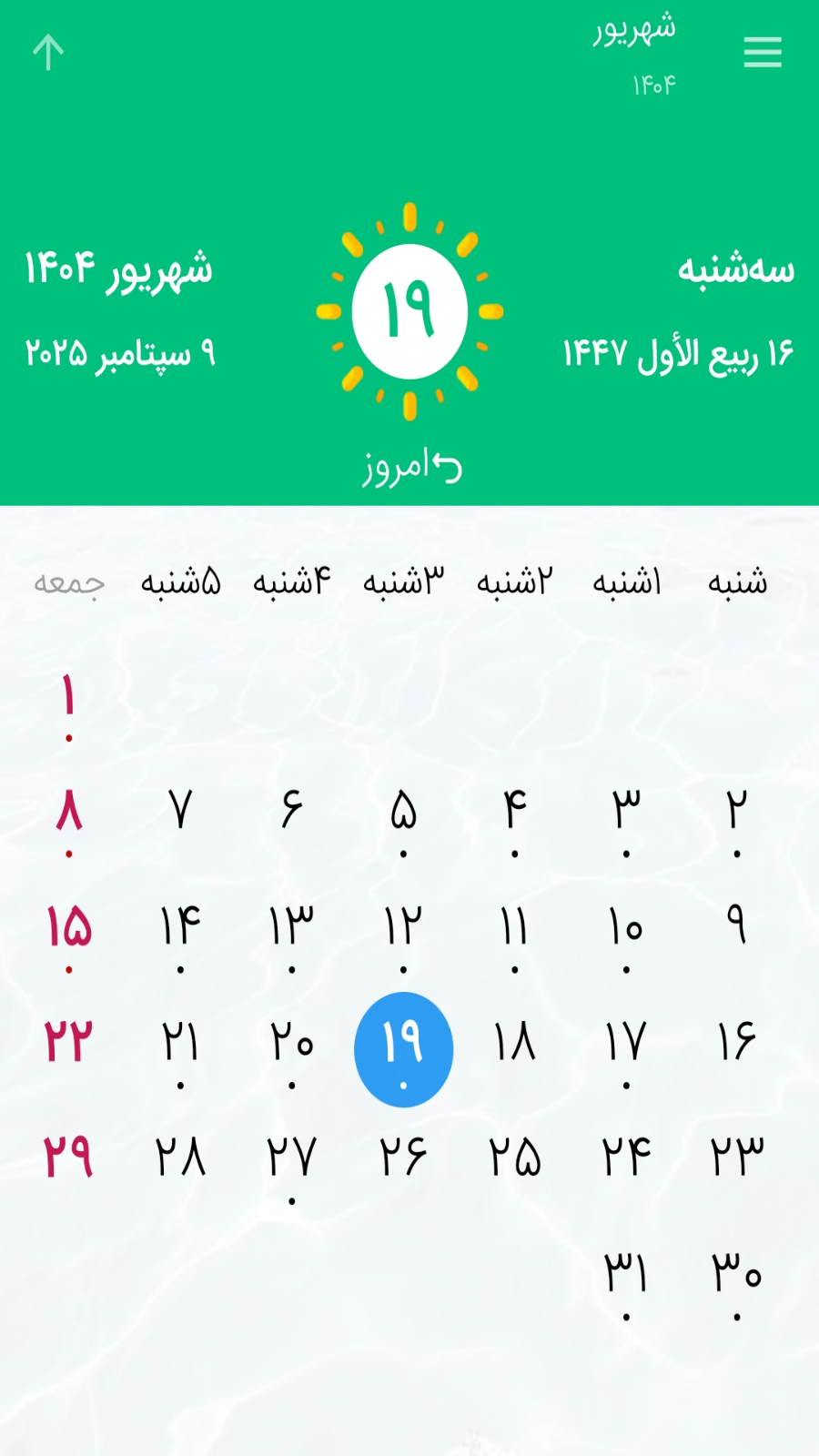 اسکرین شات 1 برنامه تقویم 1404