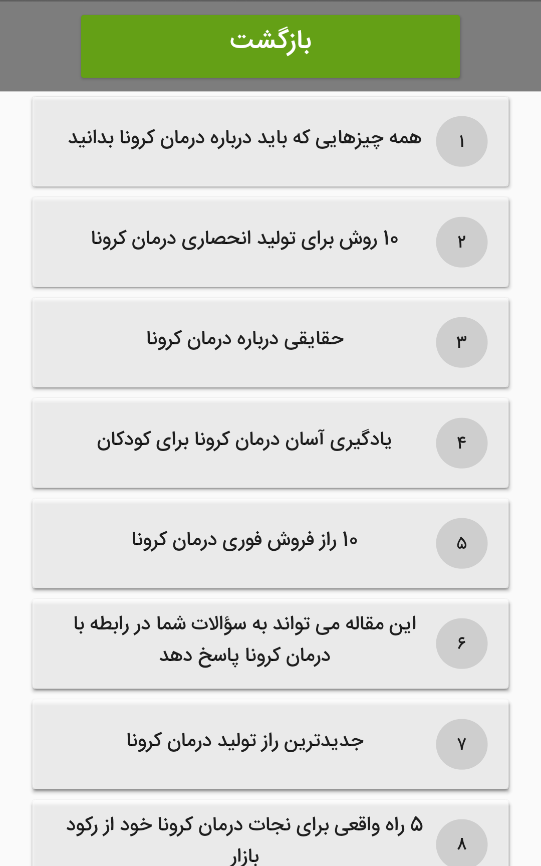 اسکرین شات 2 برنامه ایده بده