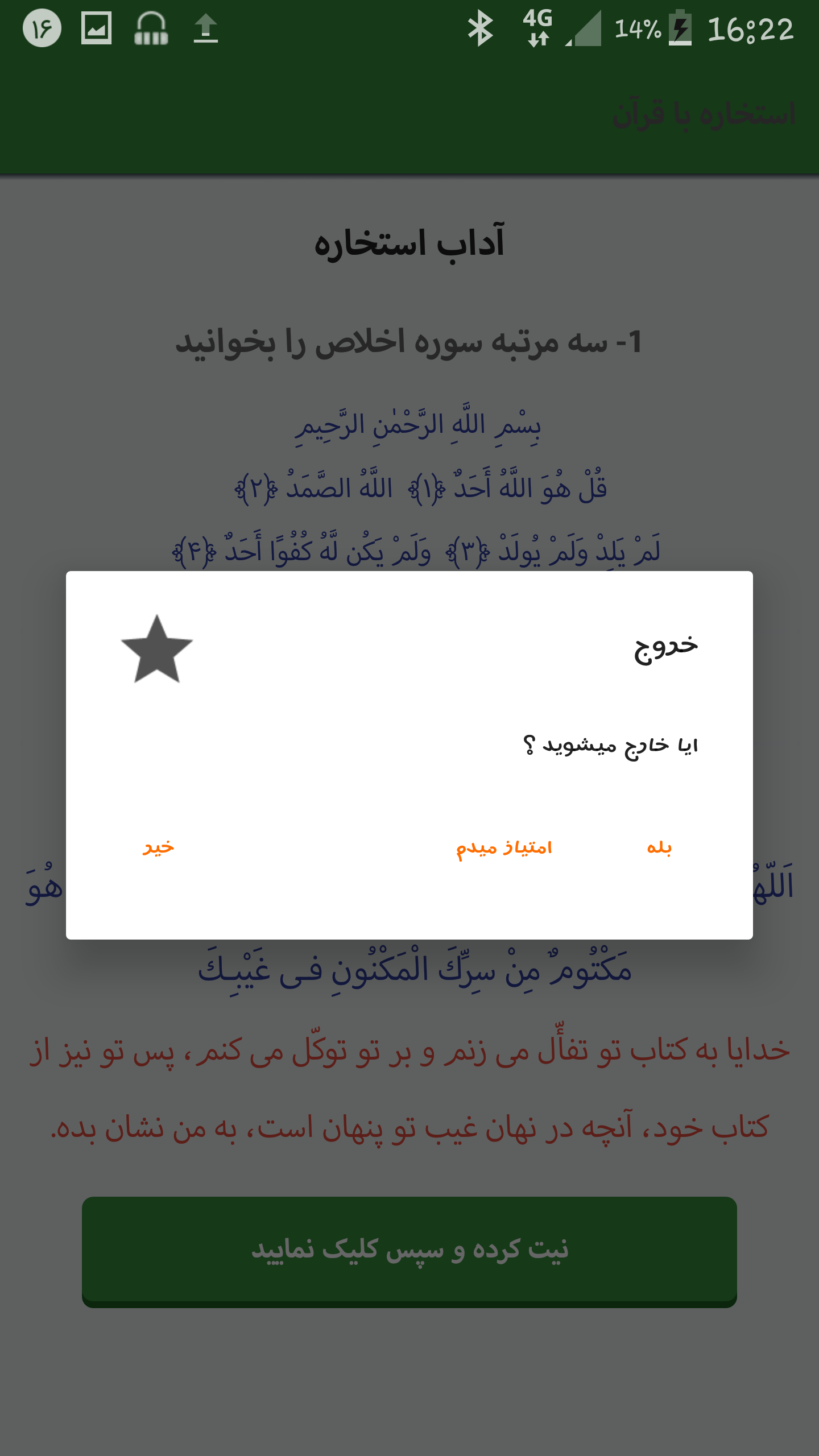 اسکرین شات 2 برنامه استخاره با قرآن