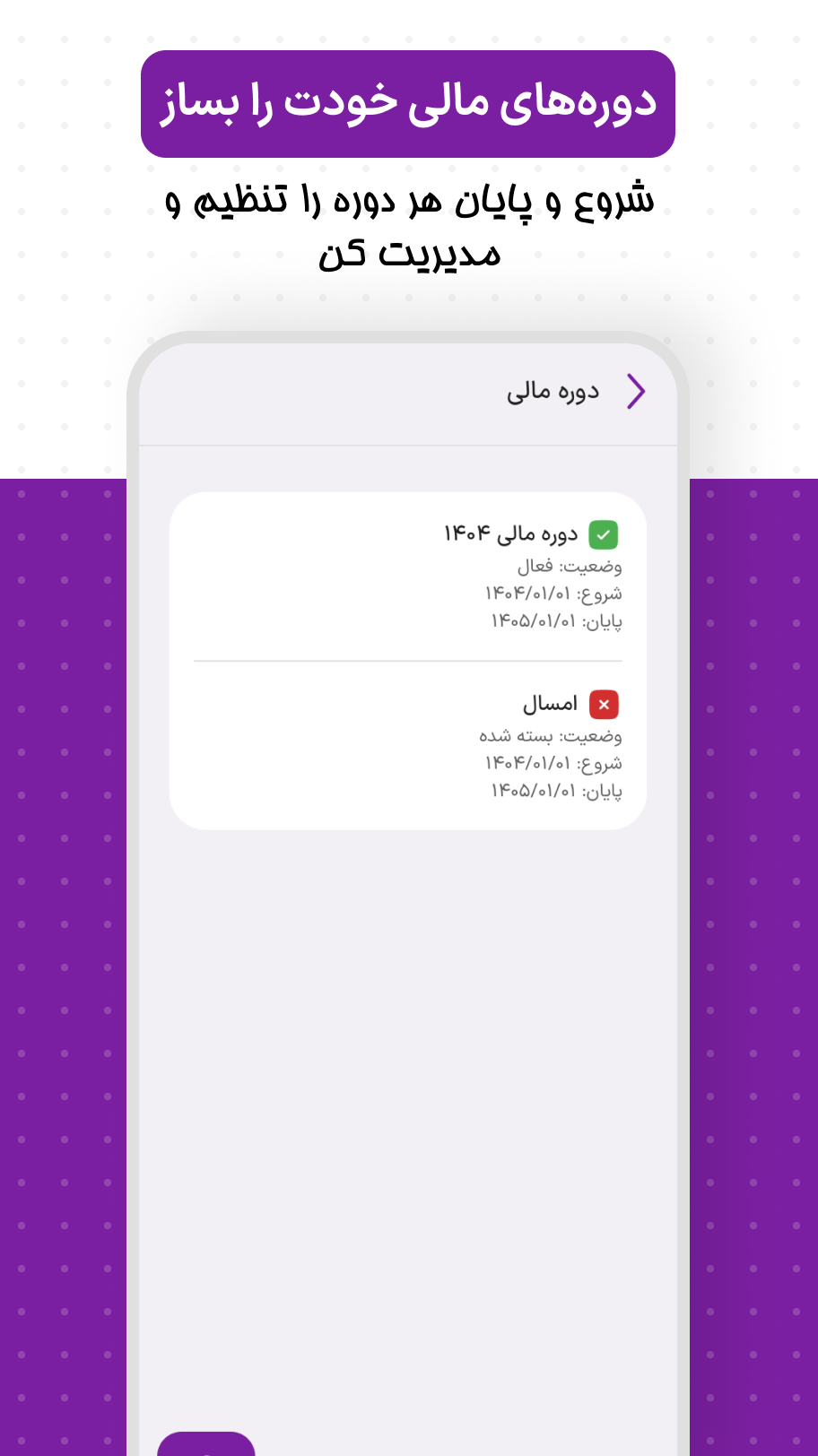 اسکرین شات 6 برنامه ‏مانایا | حسابداری شخصی
