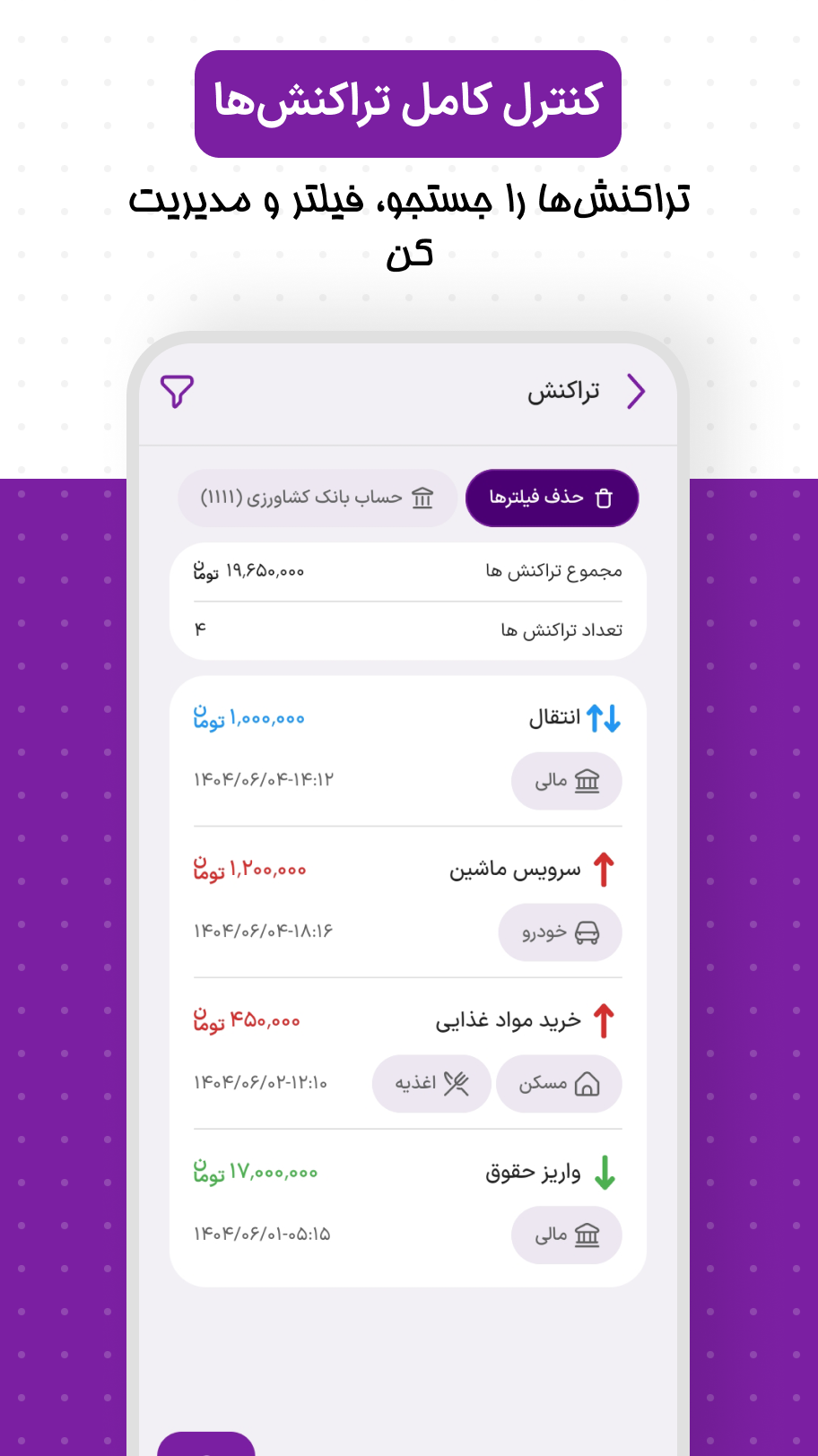 اسکرین شات 5 برنامه ‏مانایا | حسابداری شخصی