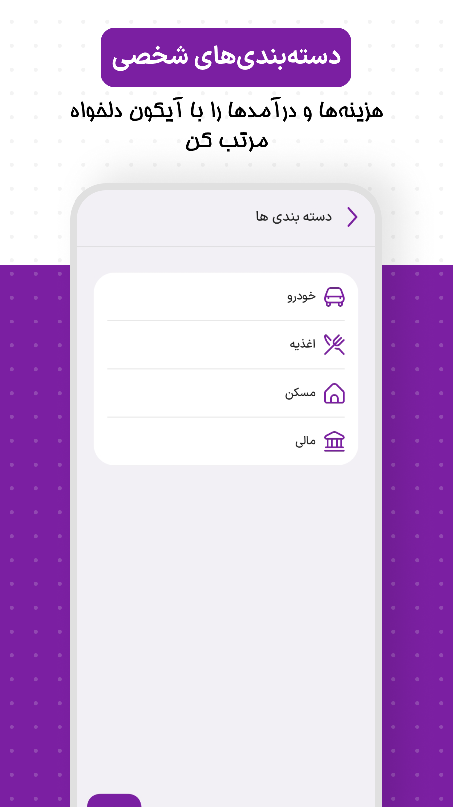 اسکرین شات 7 برنامه ‏مانایا | حسابداری شخصی