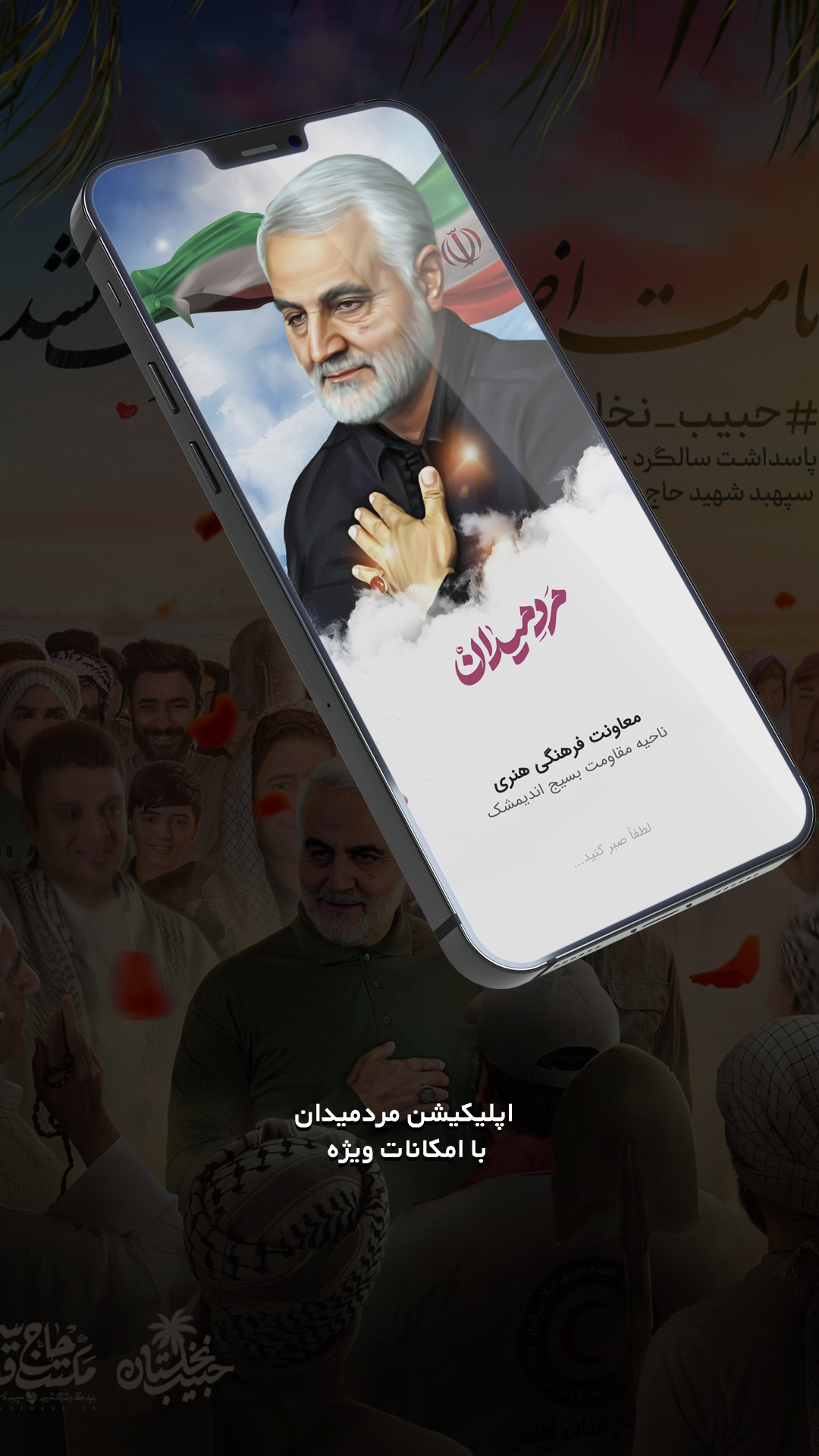 اسکرین شات 1 برنامه مرد میدان