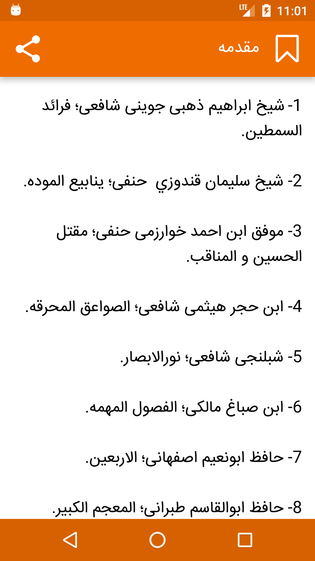 اسکرین شات 3 برنامه از تولد تا ظهور