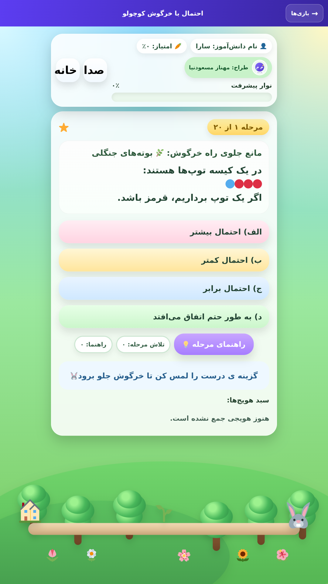 اسکرین شات 4 بازی شهربازی ریاضی چهارم