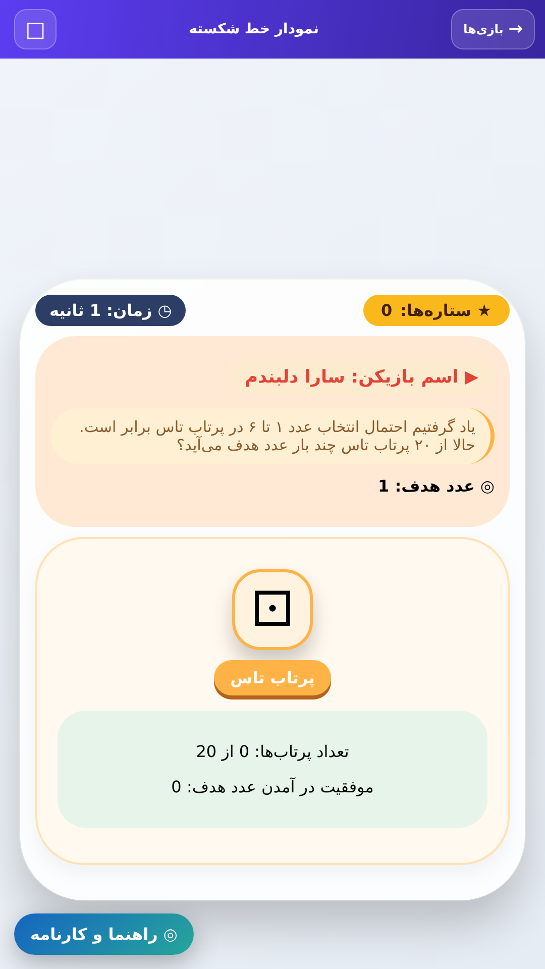 اسکرین شات 3 بازی شهربازی ریاضی چهارم
