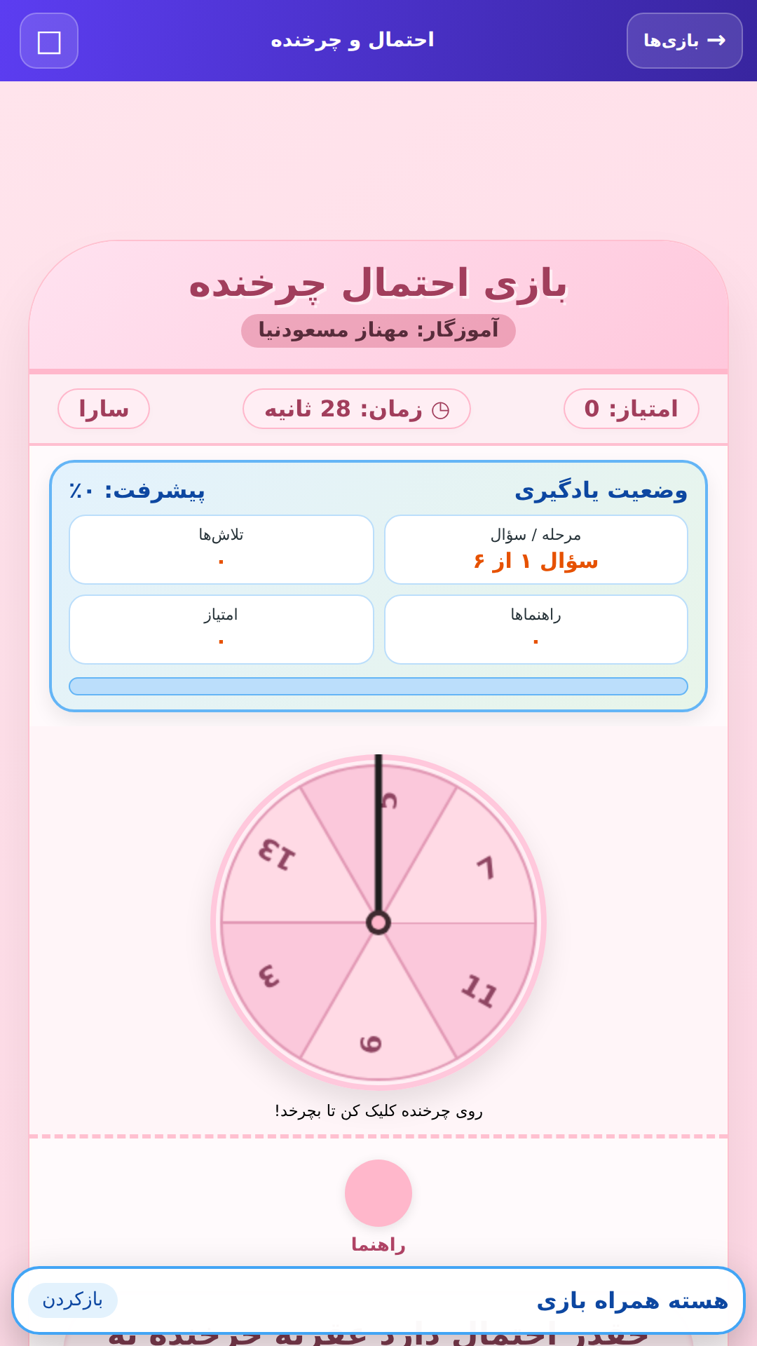 اسکرین شات 2 بازی شهربازی ریاضی چهارم