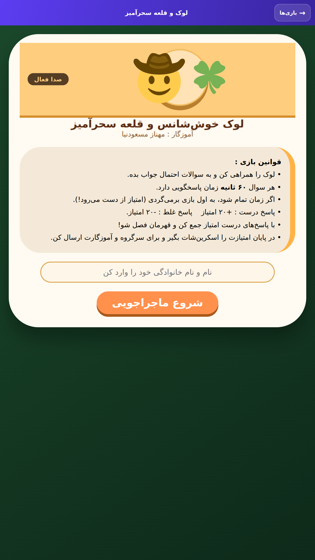 اسکرین شات 5 بازی شهربازی ریاضی چهارم