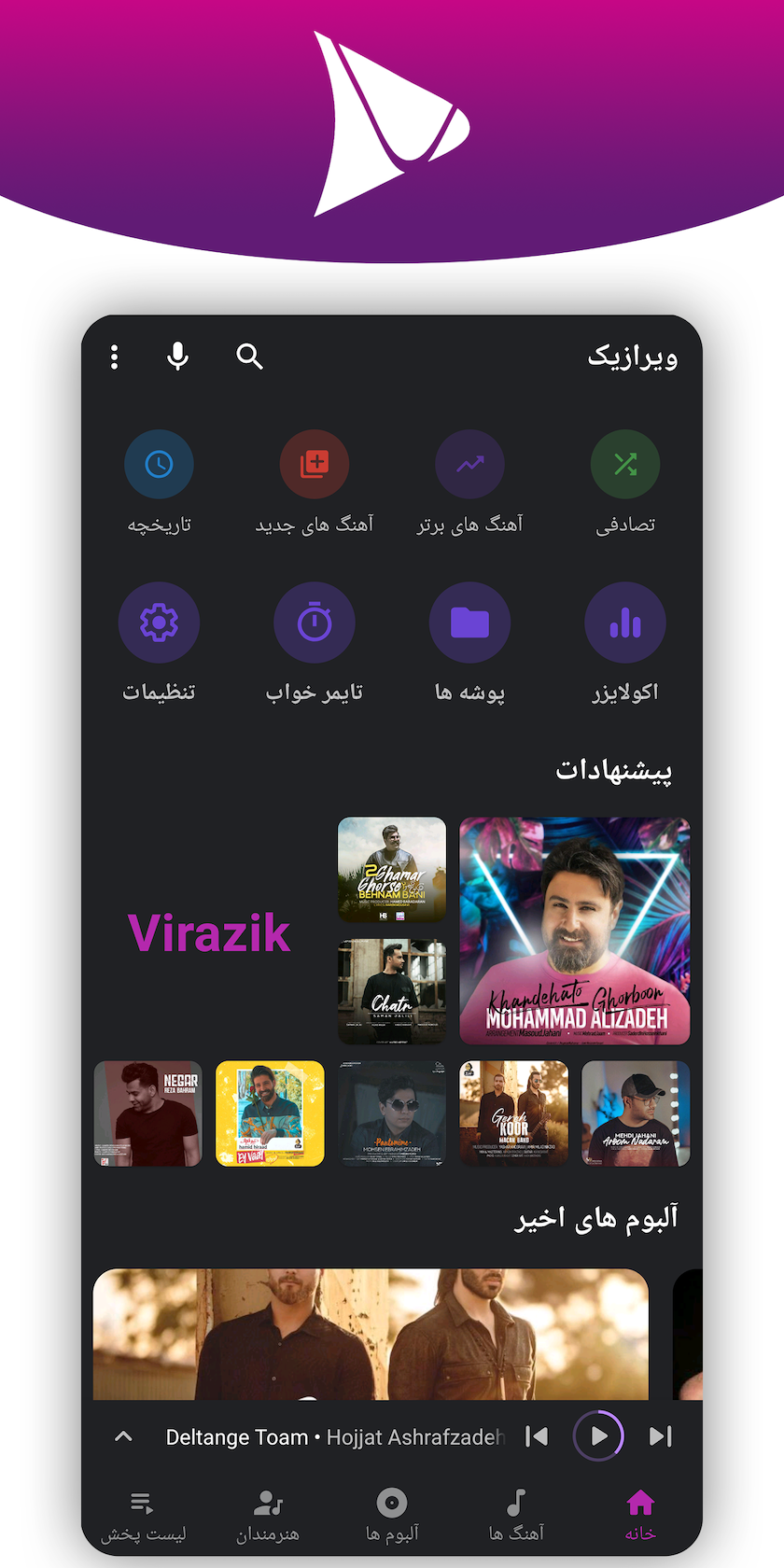 اسکرین شات 4 برنامه ‏‏ویرازیک - موزیک پلیر پیشرفته‎