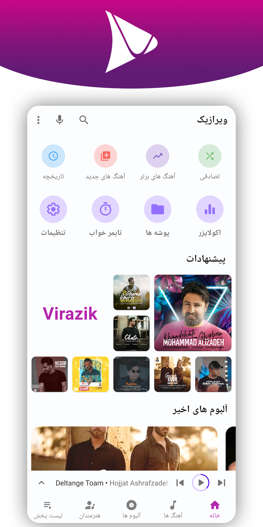 اسکرین شات 2 برنامه ‏‏ویرازیک - موزیک پلیر پیشرفته‎