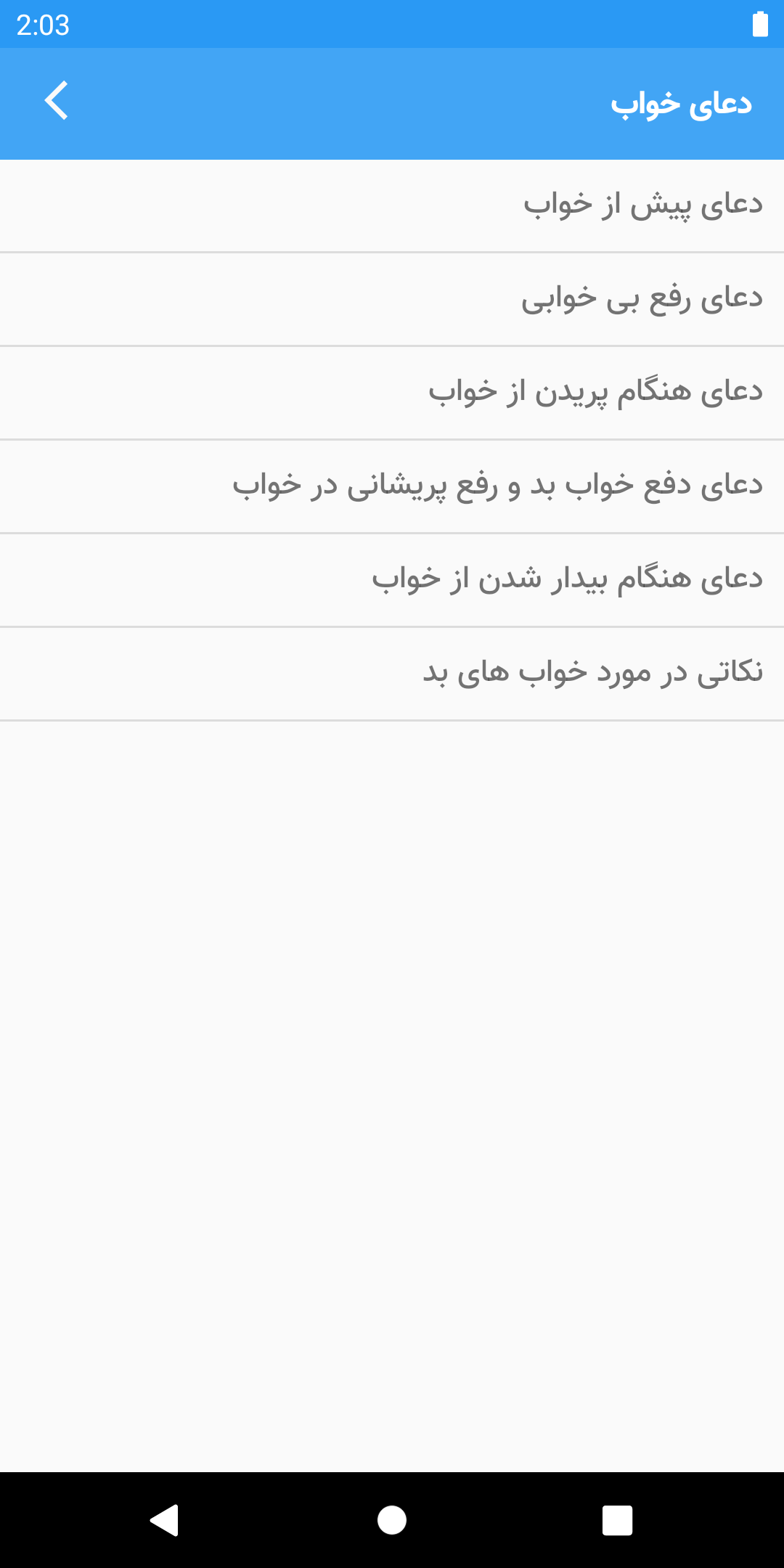 اسکرین شات 4 برنامه تعبیر خواب سفید