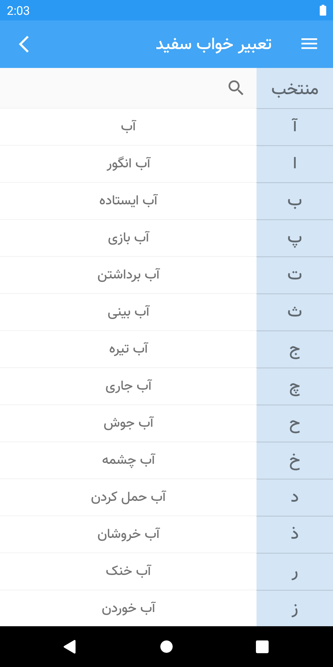 اسکرین شات 1 برنامه تعبیر خواب سفید