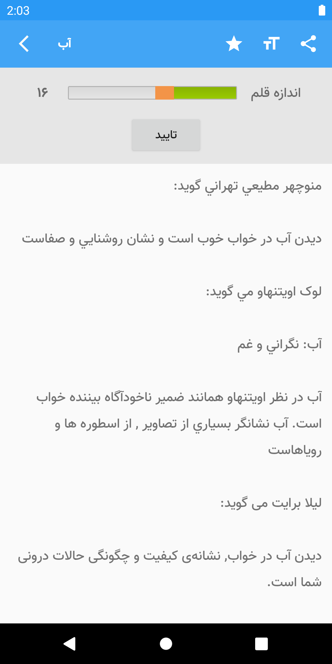اسکرین شات 3 برنامه تعبیر خواب سفید