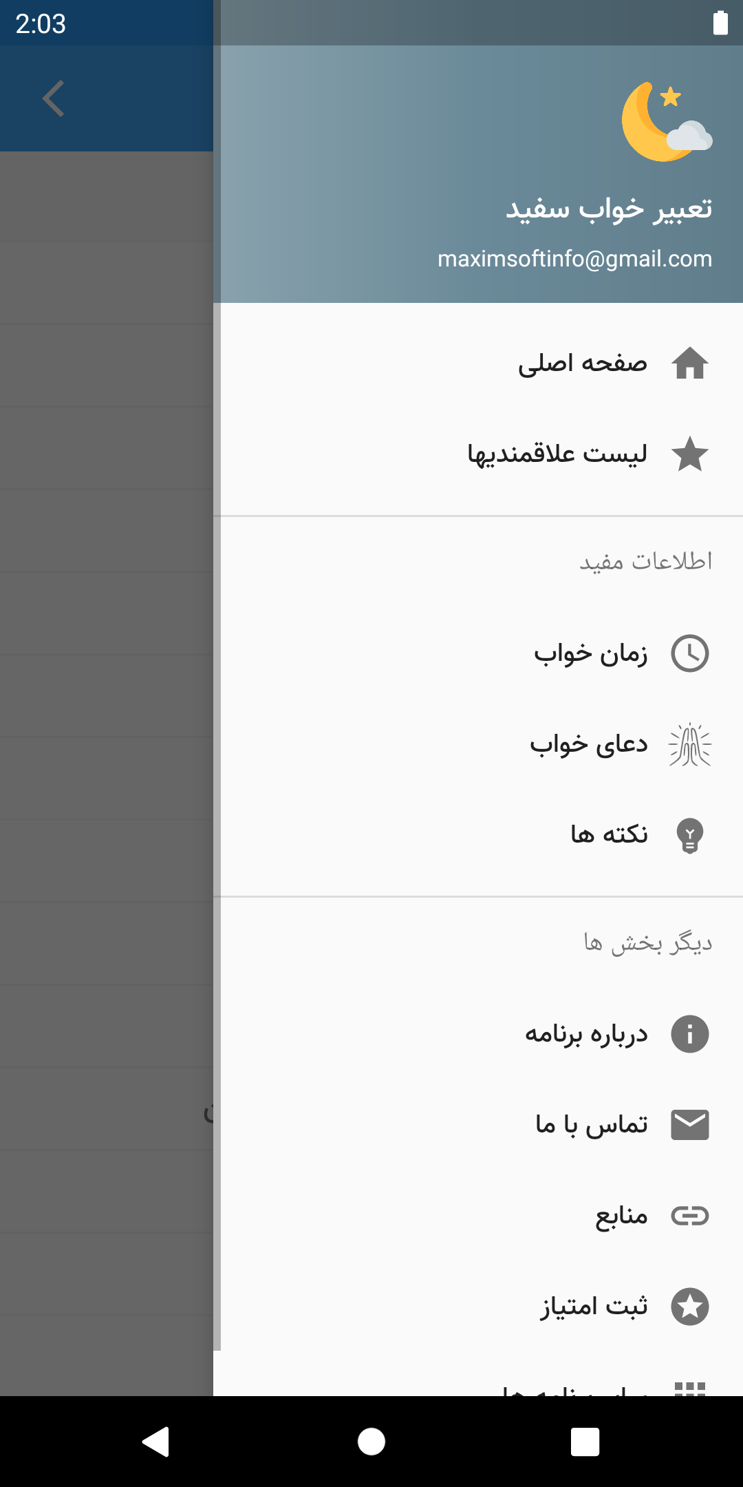 اسکرین شات 6 برنامه تعبیر خواب سفید
