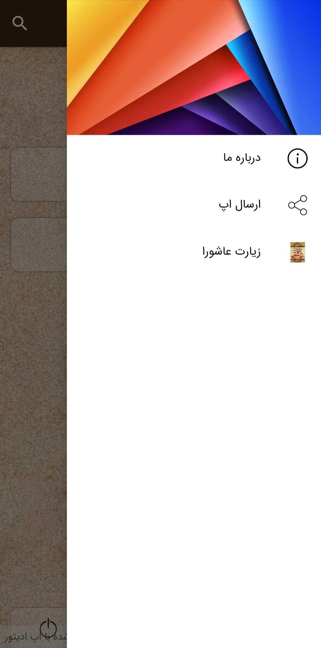 اسکرین شات 3 برنامه زیارت عاشورا