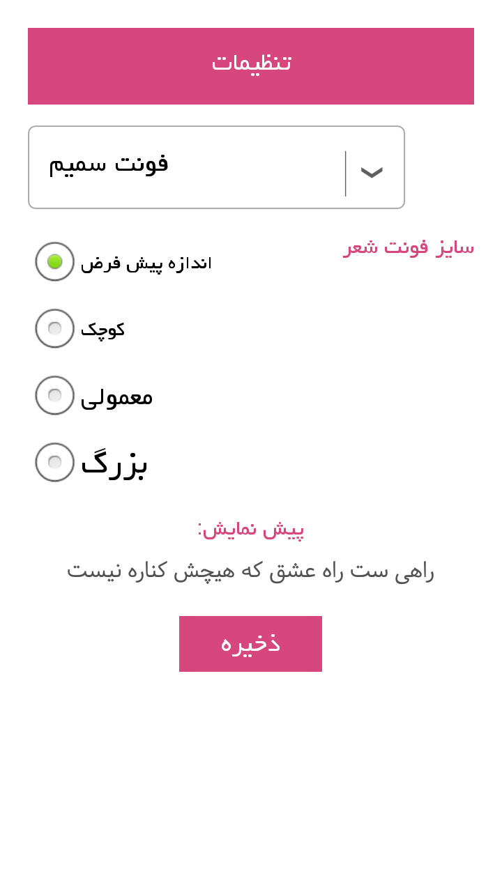 اسکرین شات 7 برنامه دیوان حافظ