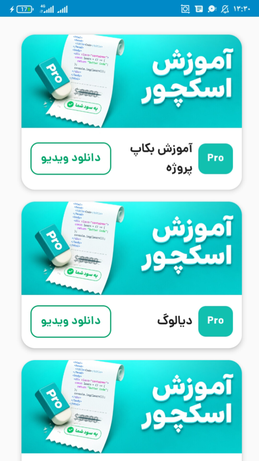 اسکرین شات 4 برنامه ‏آموزش اسکچور