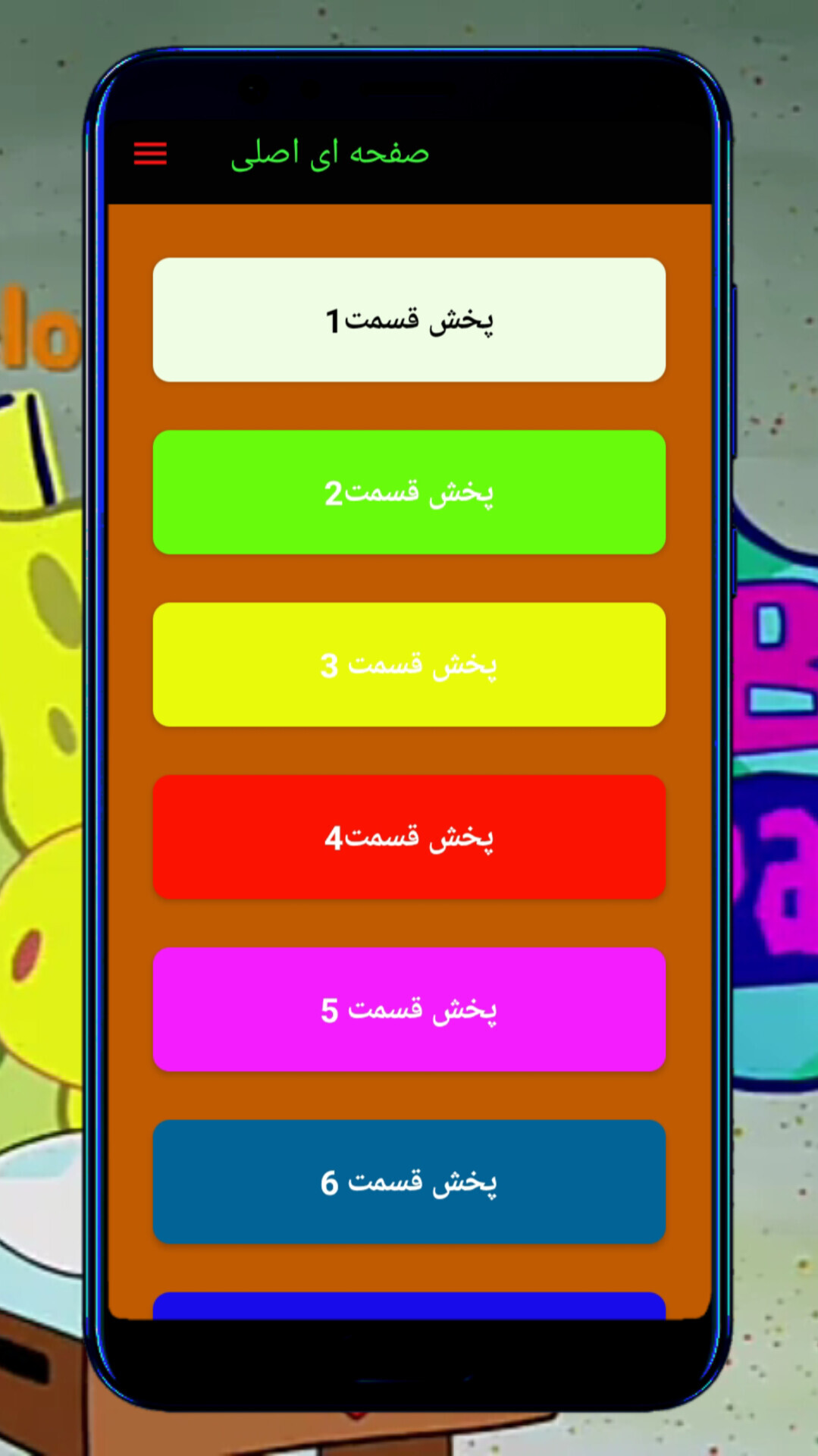 اسکرین شات 1 برنامه ‏مگا انیمیشن