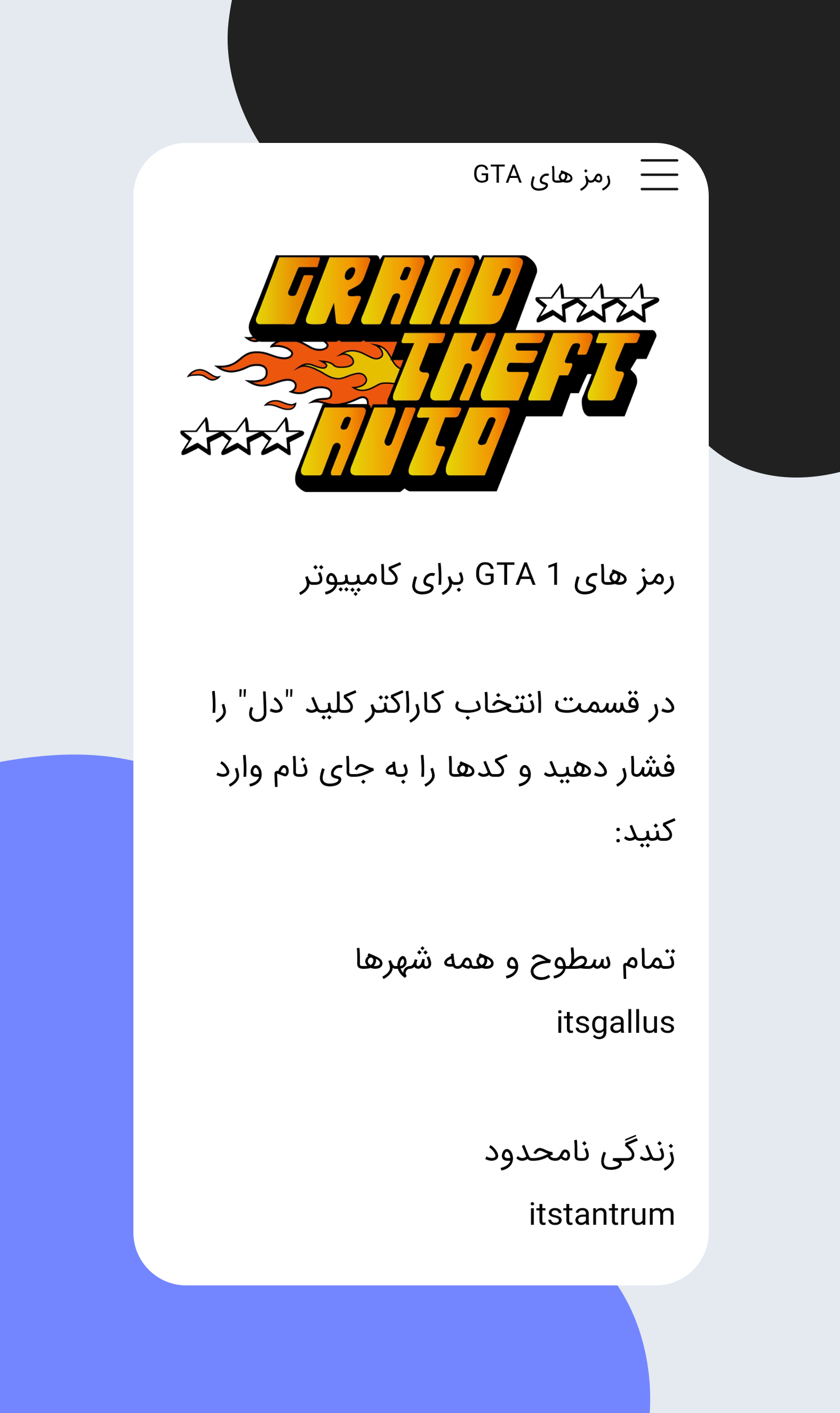 اسکرین شات 5 برنامه رمز های GTA