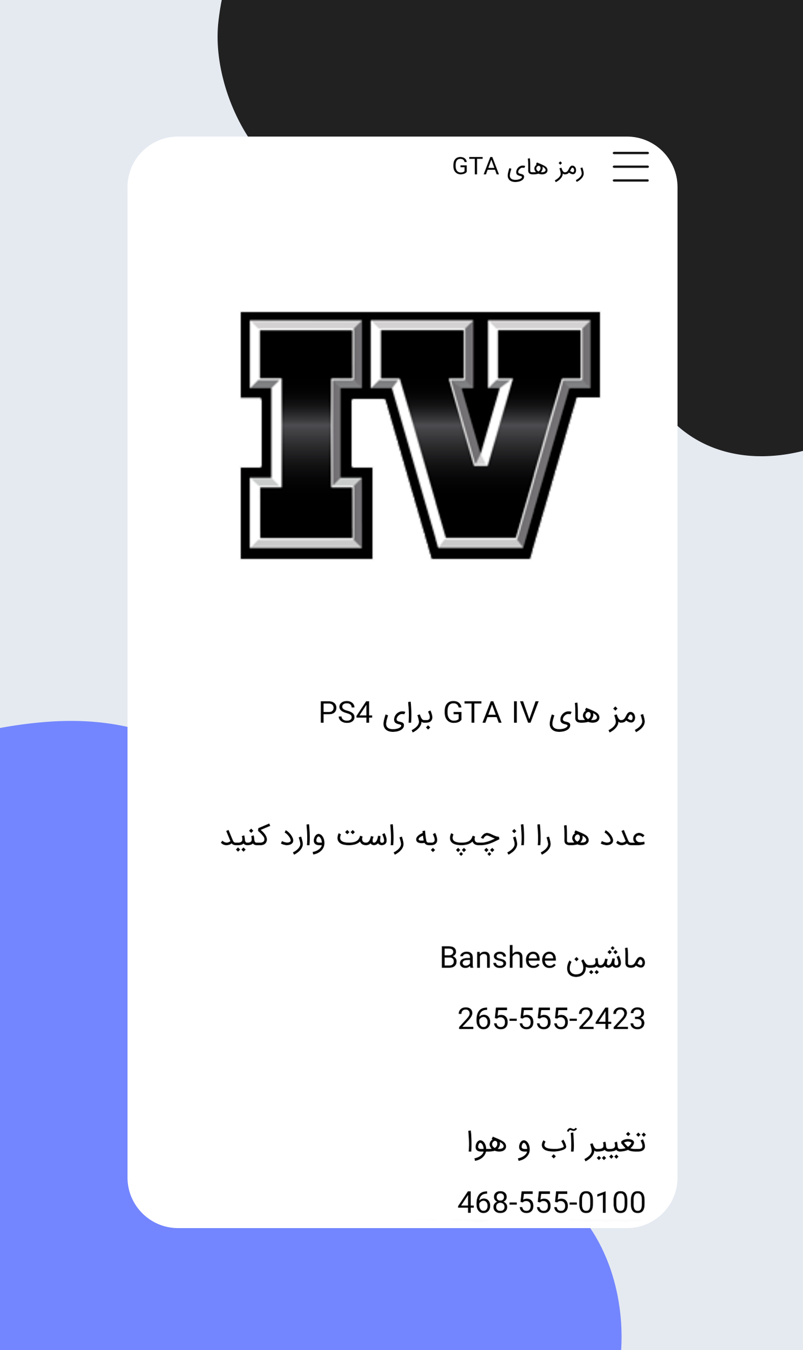 اسکرین شات 4 برنامه رمز های GTA