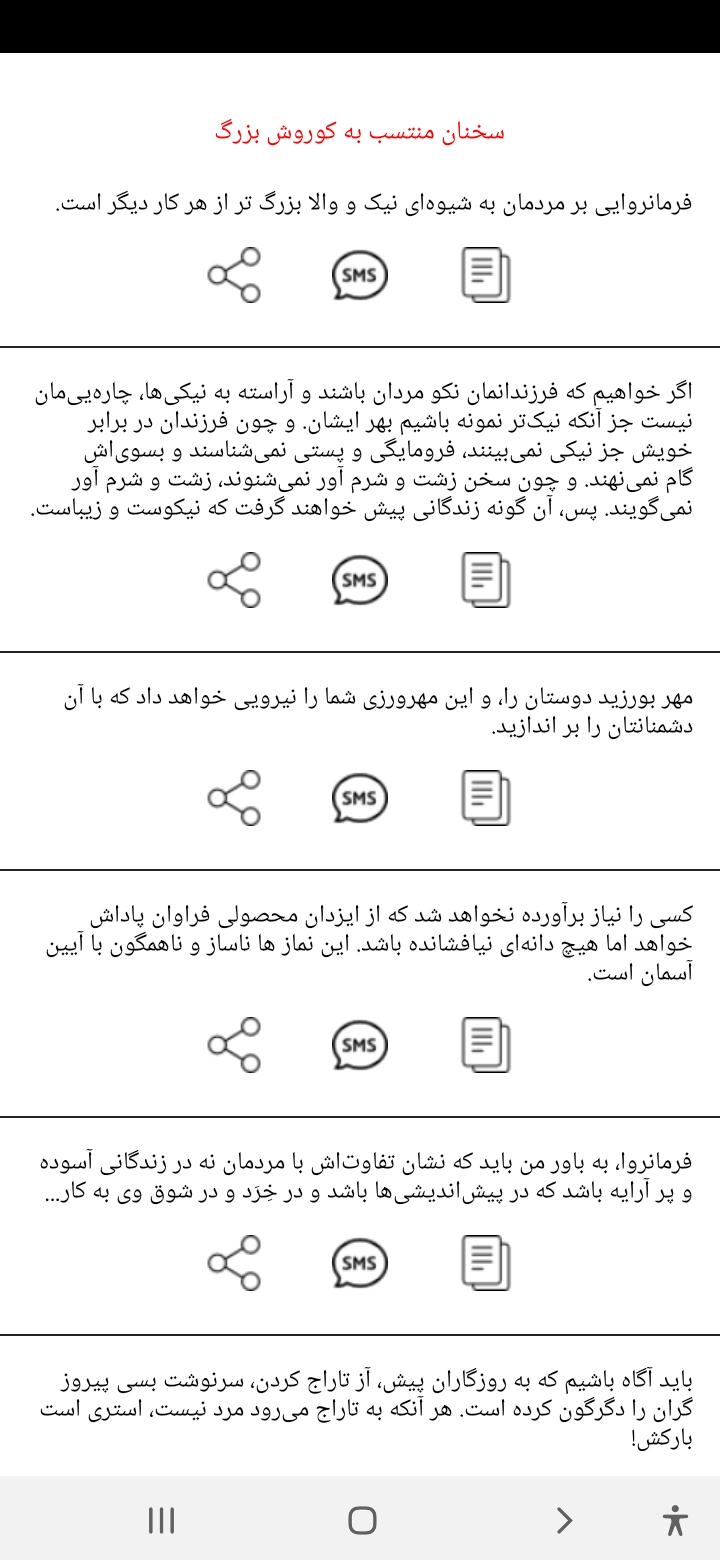 اسکرین شات 7 برنامه کوروش کبیر