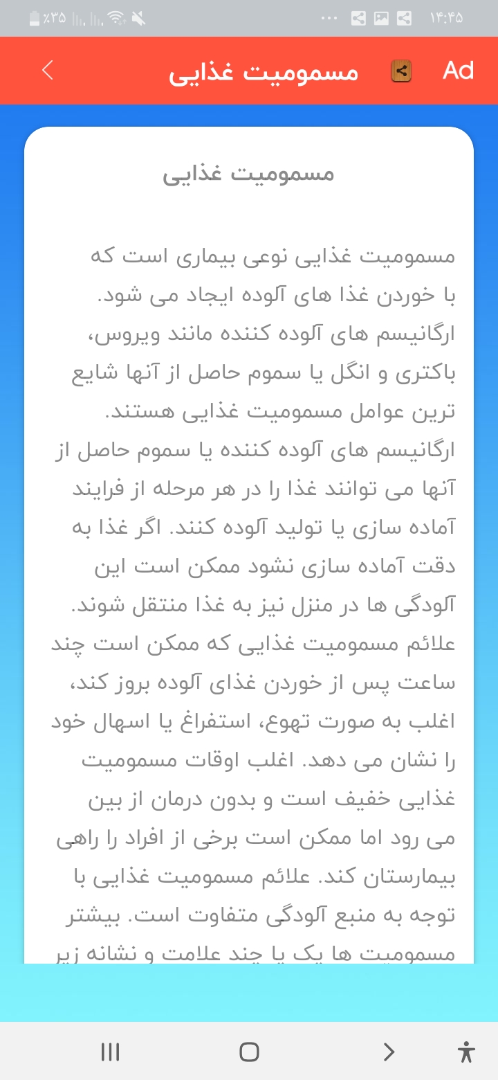 اسکرین شات 4 برنامه انواع بیماریها